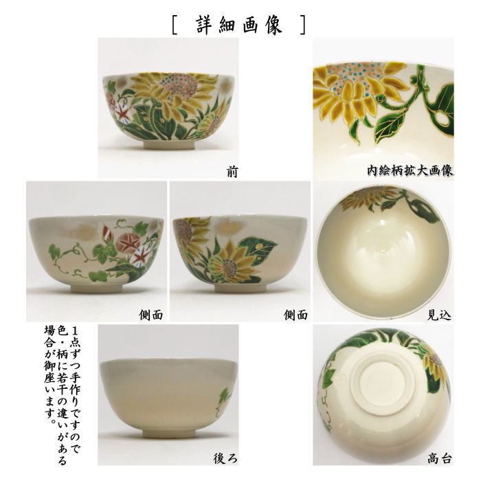 茶器/茶道具 抹茶茶碗】 御本手 向日葵 壱休窯 （ひまわり・ヒマワリ