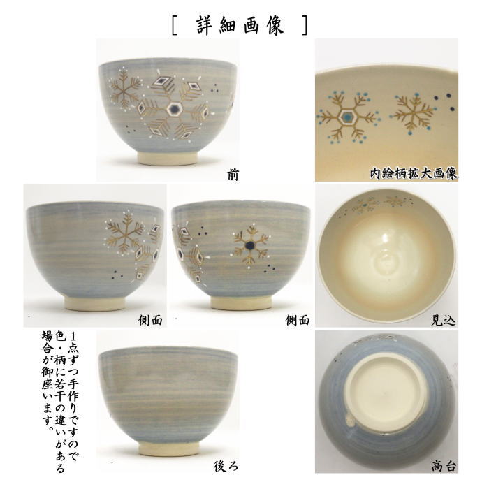 T919 T677 2点‼️『雪南天画』『楽入窯 造』 共箱 抹茶碗 茶道具