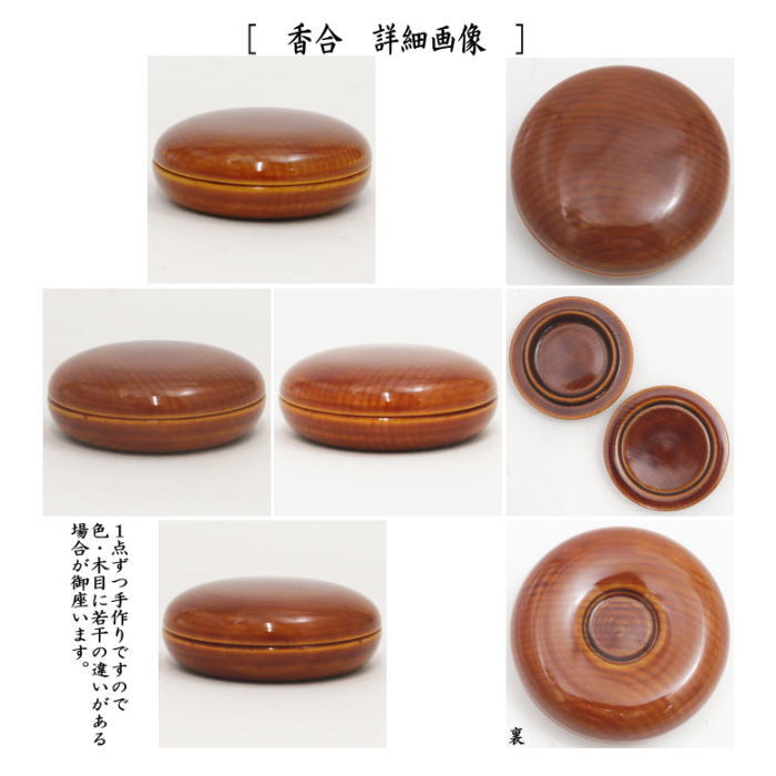 茶器/茶道具 茶箱】 利休茶箱 春慶塗り 聡春作 三点セット付き 飛騨