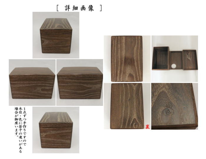 茶器/茶道具 茶箱】 利休茶箱 本桑 仙正作 – 今屋静香園