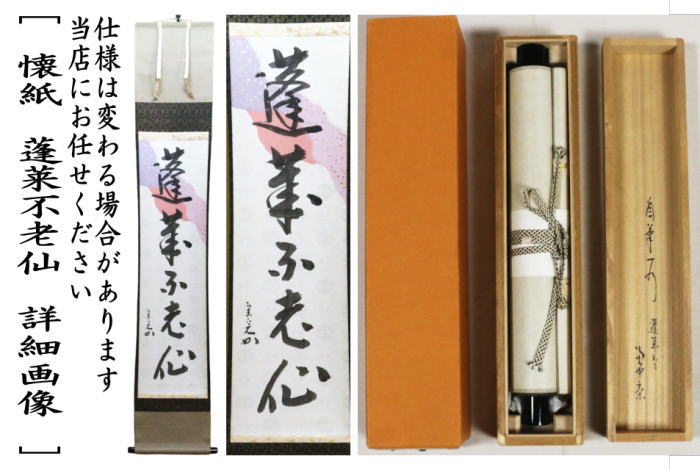 掛軸-1467 　表千家　堀内宗完　「明歴々露堂々」　堀内家12代　茶掛 堀内宗完 兼中斎 掛軸 掛け軸 肉筆「松樹千年翠」書 表千家 茶人 茶道