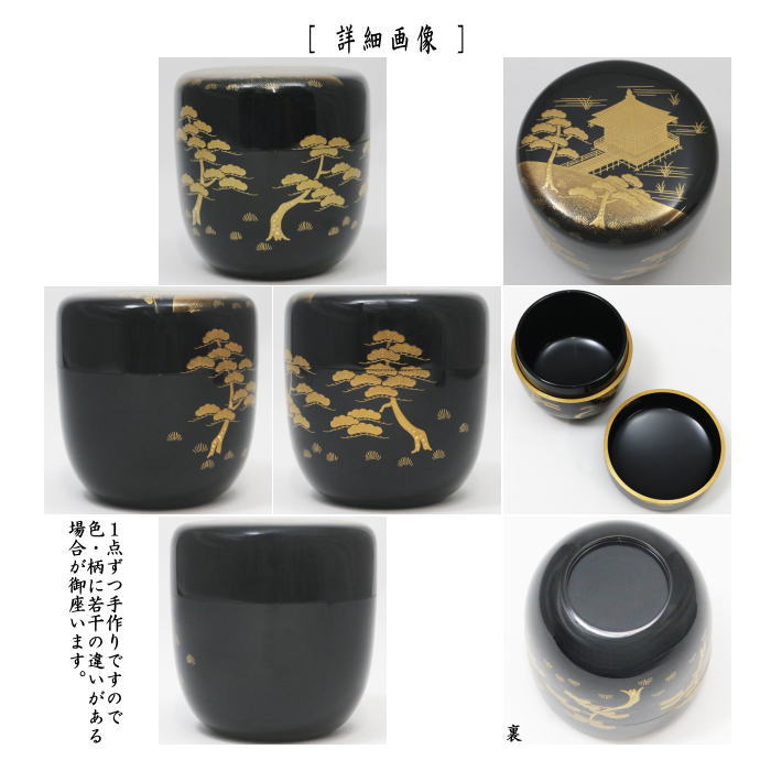 茶器/茶道具 なつめ（お薄器）】 大棗 浮見堂蒔絵 中村恭蔵作 – 今屋静香園
