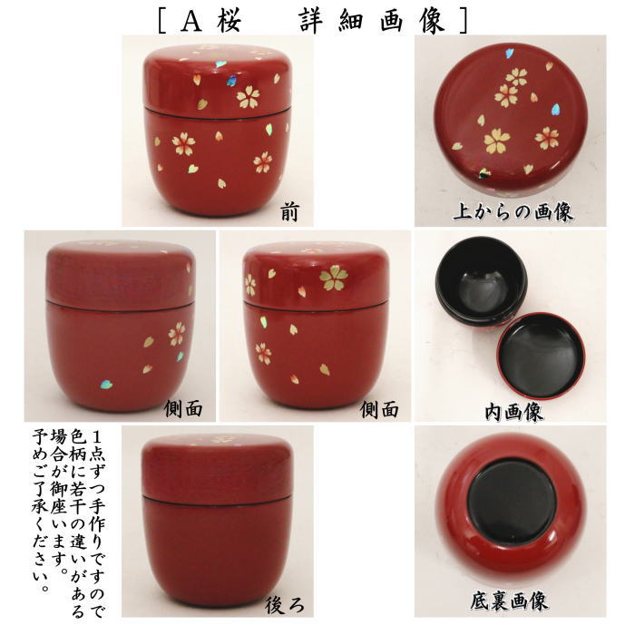 茶器/茶道具 なつめ（お薄器）】 季節の棗 中棗 桜又は菖蒲又は翡翠