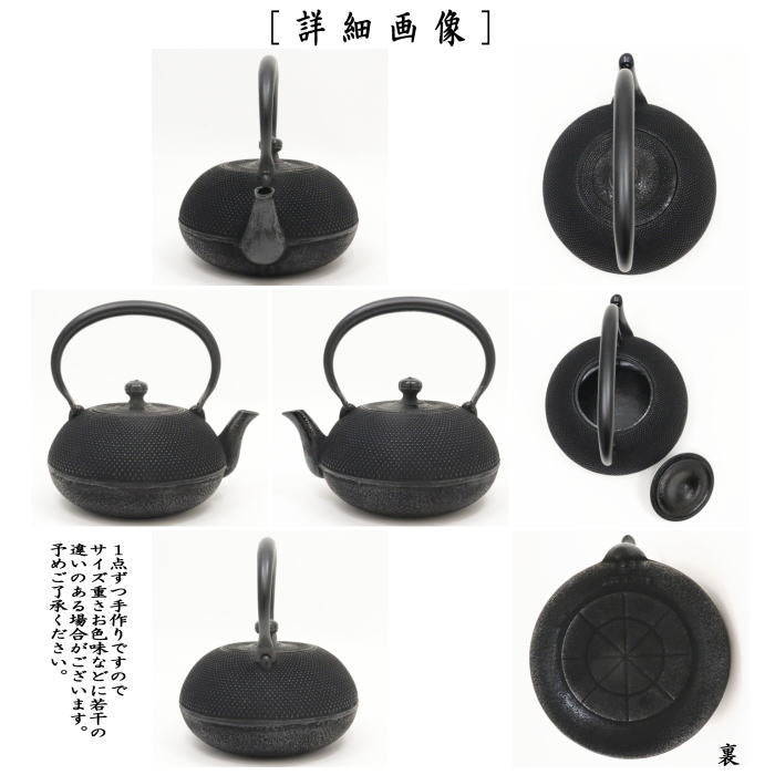 茶器/茶道具 鉄瓶】 南部鉄瓶 姥口霰 及春 1200ml（約1.2L）日本製/直