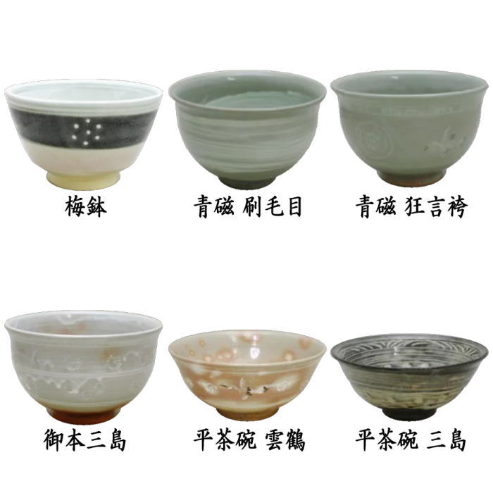 ◎【茶器/茶道具 抹茶茶碗】 梅鉢又は青磁 刷毛目又は青磁 狂言袴又は