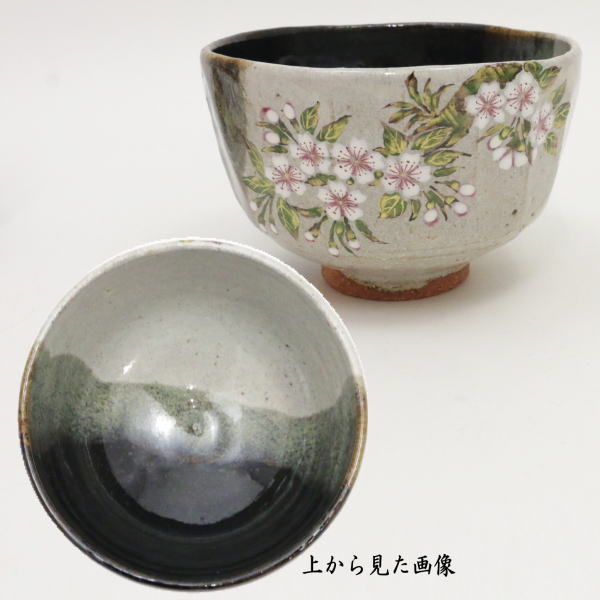 茶器/茶道具 抹茶茶碗/雛節句】 灰釉/掛分 桜橘 中村良二作 – 今屋静香園