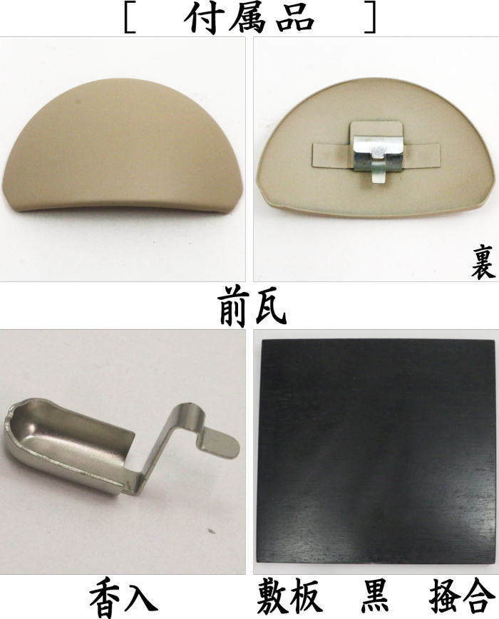 茶器/茶道具 土風炉/紅鉢 電熱風炉】 電熱式 白さつま風炉（紅鉢型