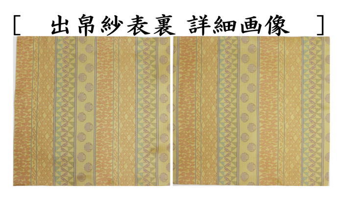 茶器/茶道具 出帛紗】 正絹 紹巴織り 惺斎好 寿文字紹巴 （出服紗・出