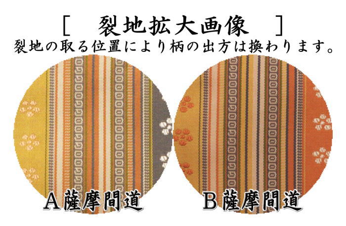 茶器/茶道具 古帛紗】 正絹 薩摩間道 2種類から選択 （古服紗・古袱紗