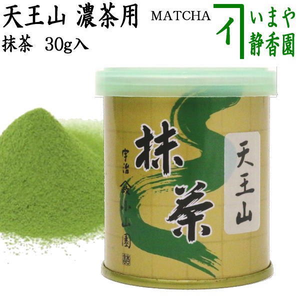 山政小山園 天王山 抹茶 缶入り 2個セット 山政小山園 抹茶 天王山 30g