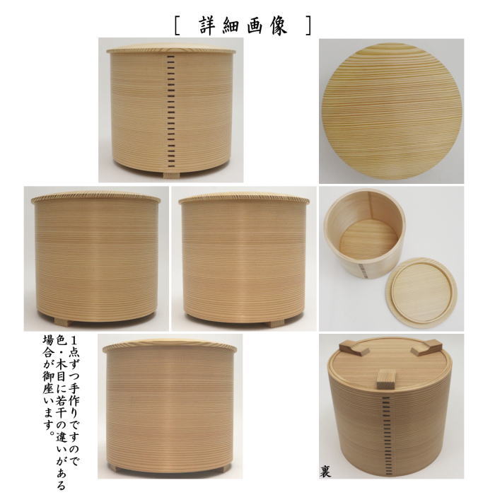 茶器/茶道具 水指（水差し）】 上 曲水指 杉木地 利休好写し 高木又三