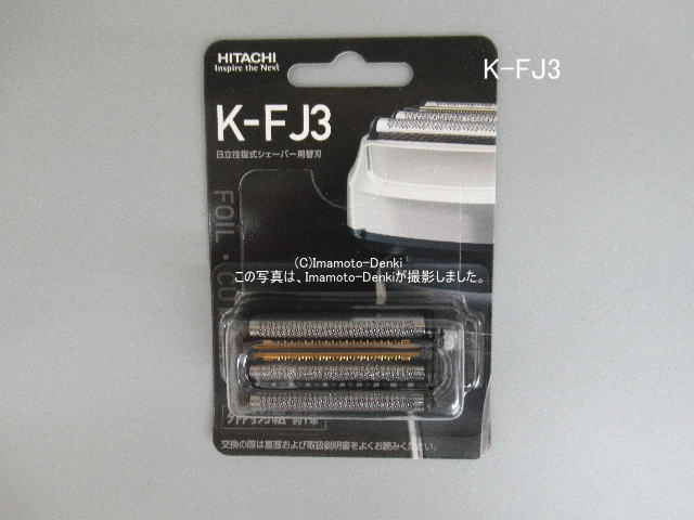 在庫あり,K-FJ3,(純正・新品)｜日立シェーバー用替刃(外・内刃)｜RM