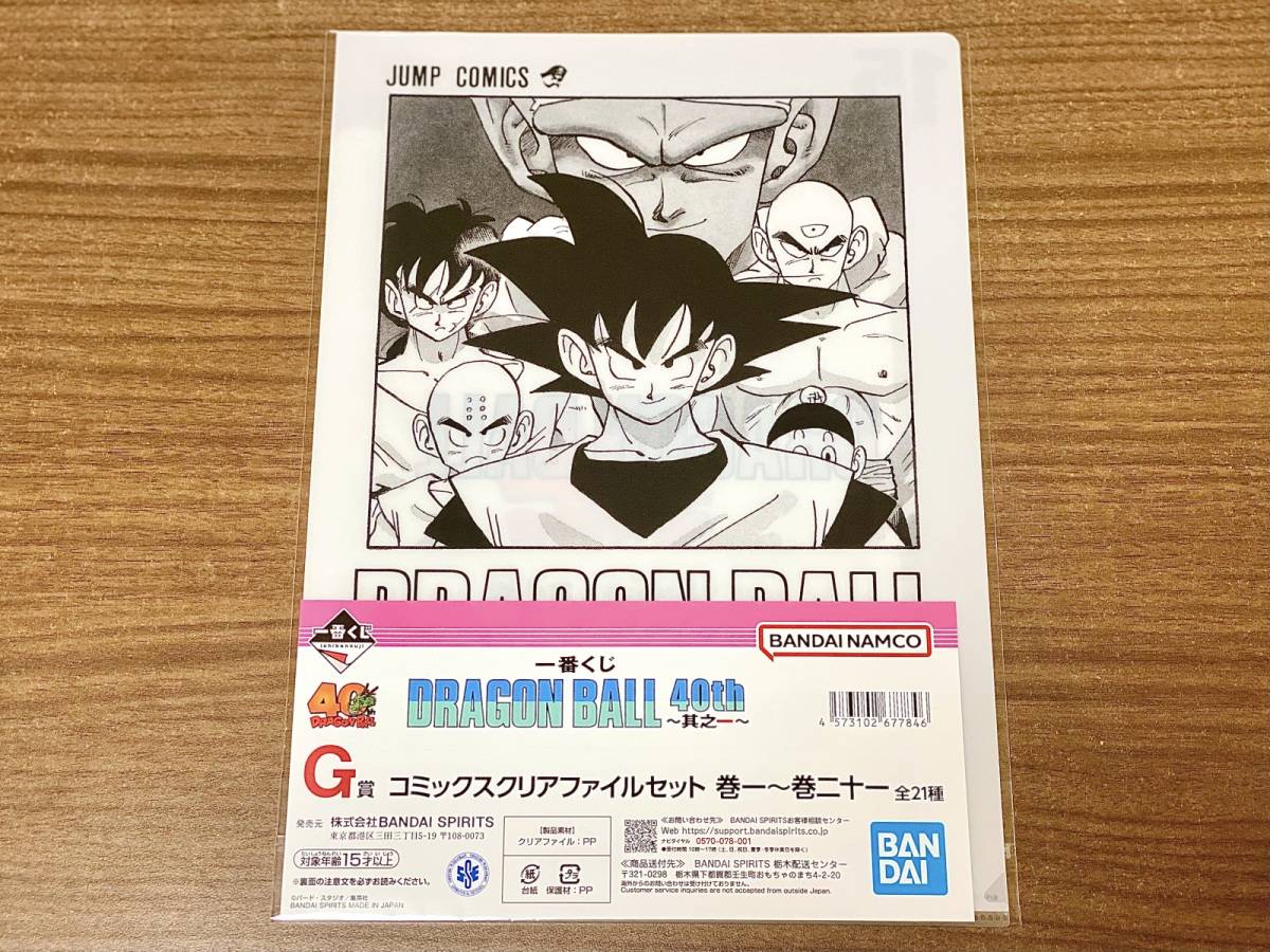 全21種コンプ G賞 コミックスクリアファイルセット ドラゴンボール 一