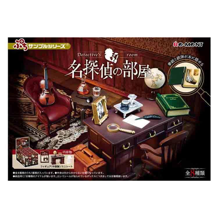 1BOX／8個入り]【ぷちサンプル】名探偵の部屋 リーメント