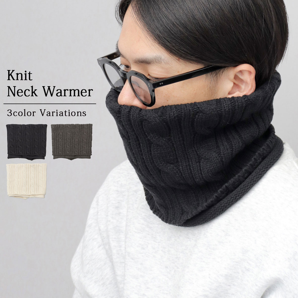 ニット ネックウォーマー メンズ レディース | エーエムエス セレクト