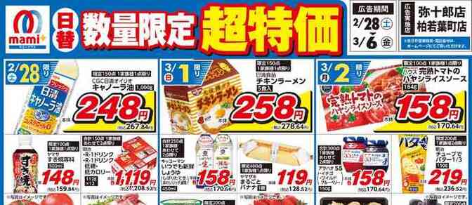 柏高島屋周辺のチラシ・特売情報 掲載店舗一覧 | くふう トクバイ