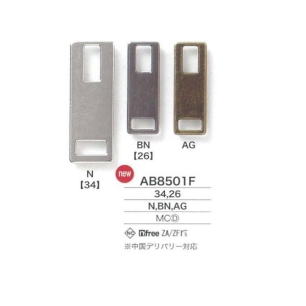 AB8501F ファスナー引手 長方形 5号用 AB8501F[ZA/ZF用] アイリス/島田