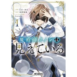 ヨドバシ.com - 魔術師クノンは見えている（コミック） 1～7巻セット