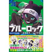 ヨドバシ.com - ブルーロック（36）(講談社コミックス) [コミック