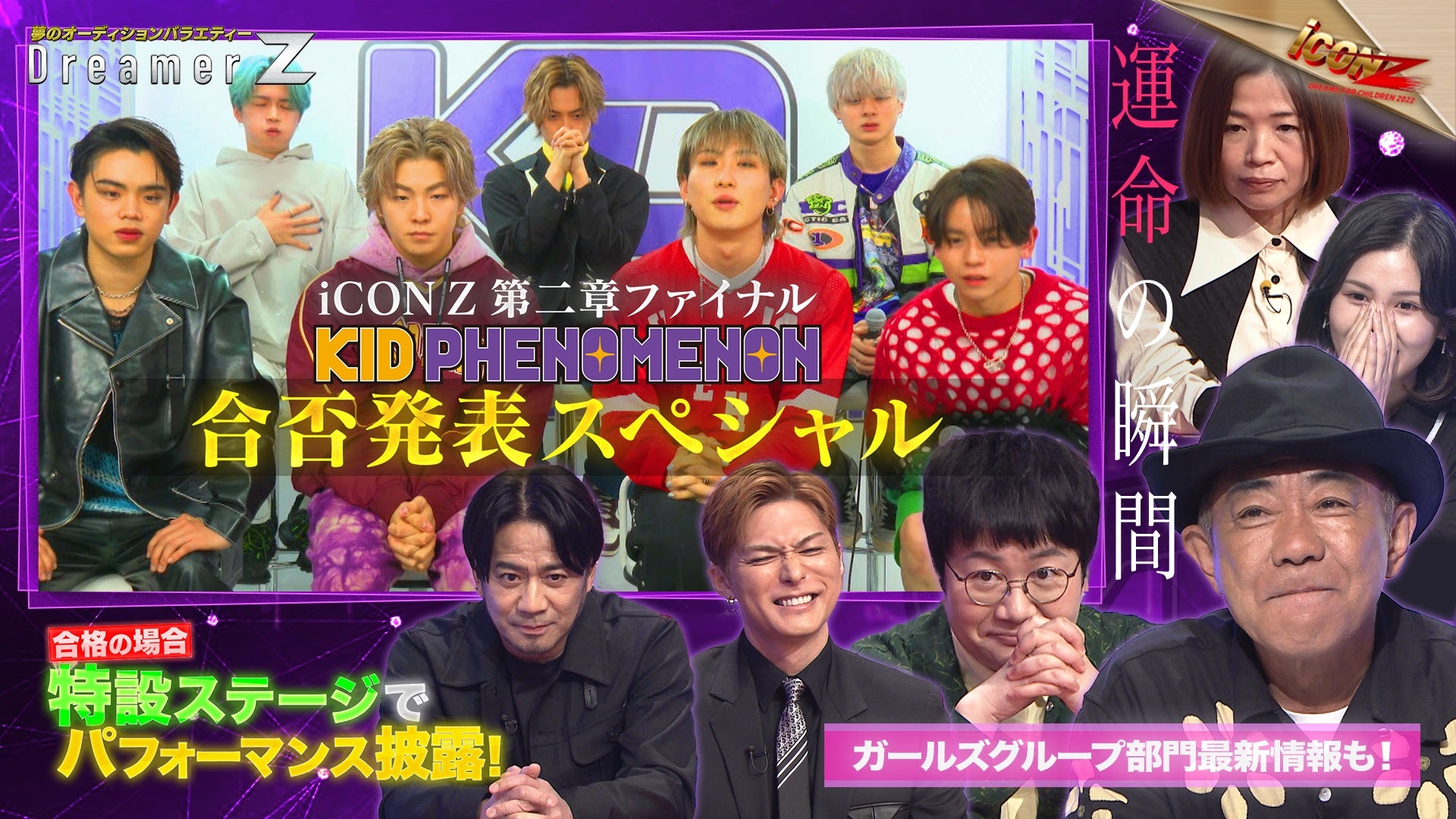 夢のオーディションバラエティー～ Dreamer Z #67 2023/3/5(日)（2023