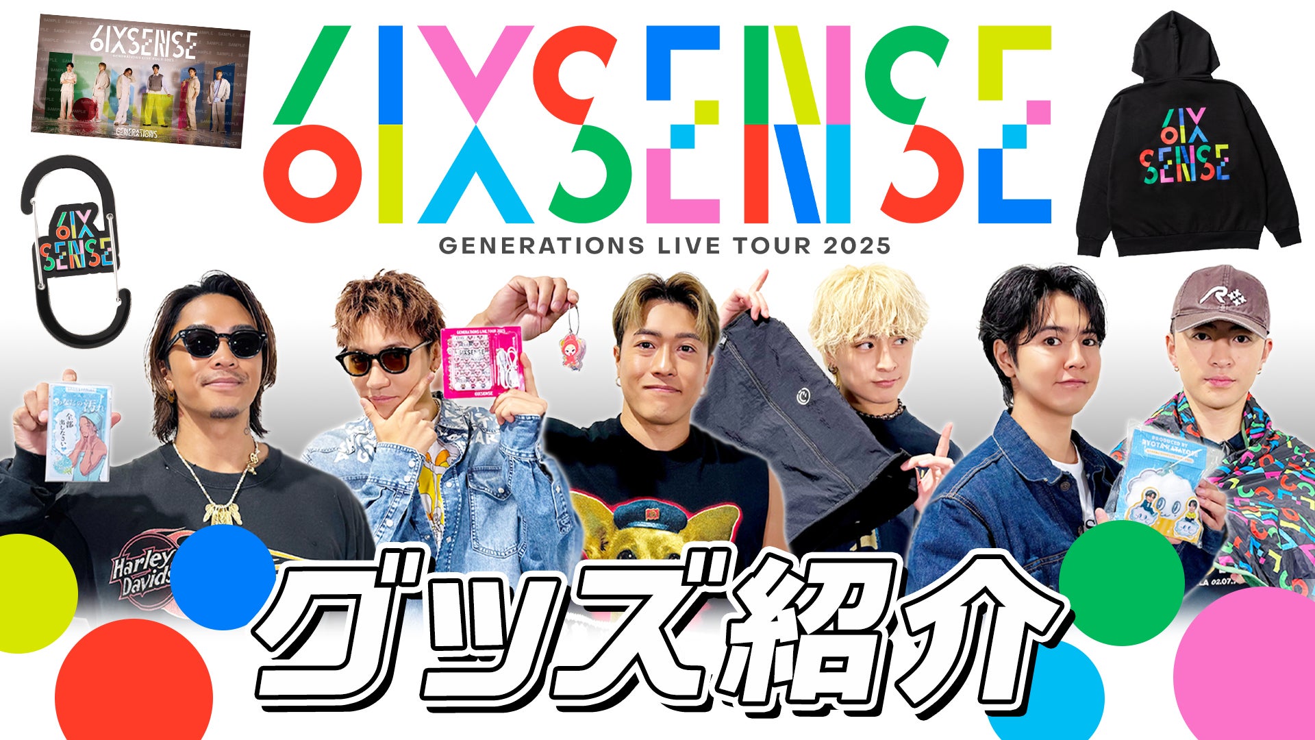 GENERATIONS LIVE TOUR 2025 