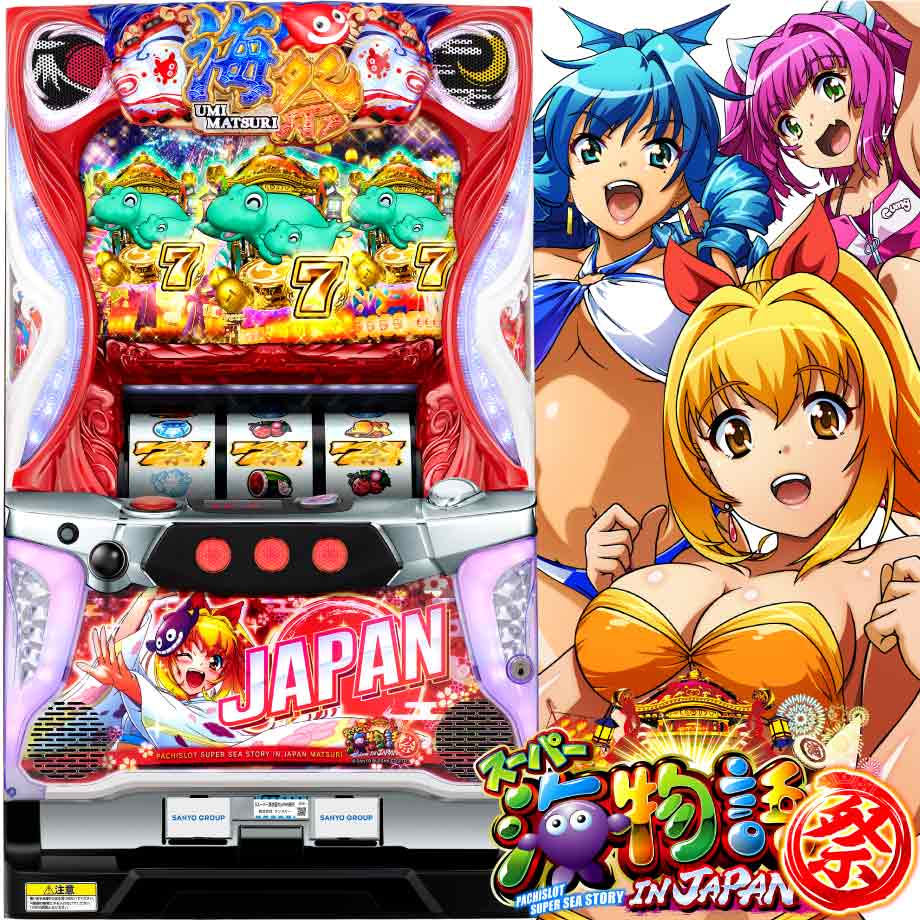 Sスーパー海物語 IN JAPAN祭 | PACHINKO・SLOT でちゃう！PLUS
