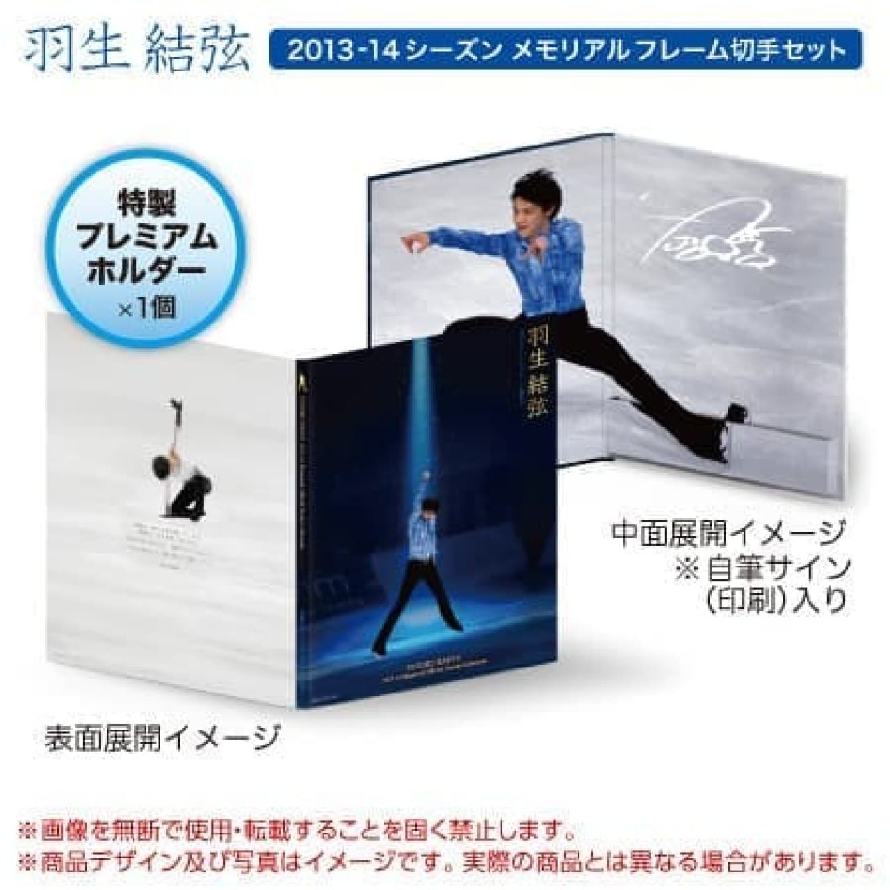 羽生結弦メモリアルフレーム切手セット」9月16日販売開始 [えんウチ]