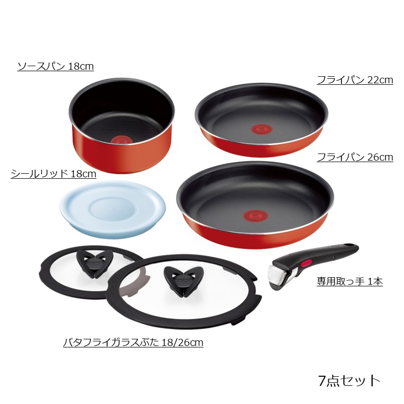 インジニオ・ネオ パプリカレッド セット7 L15190 | ティファール公式