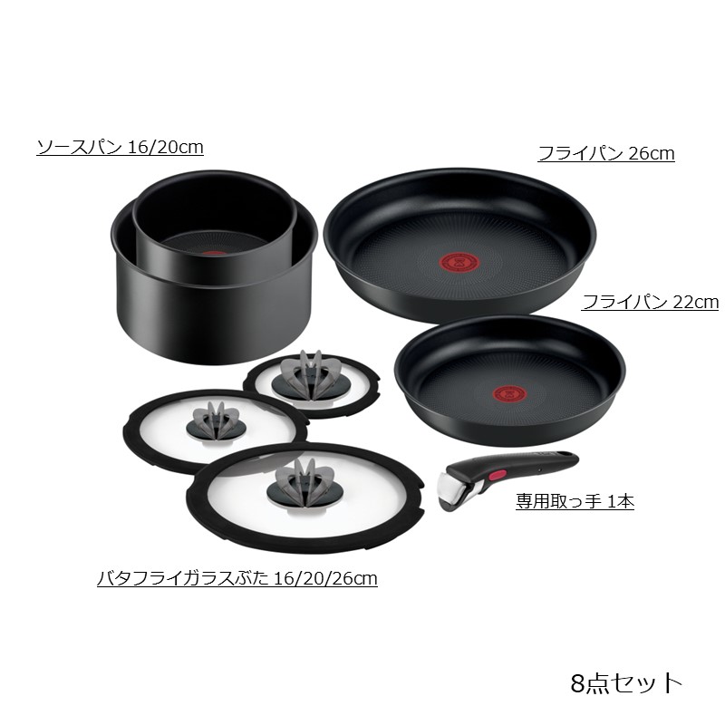 インジニオ・ネオ IHチャコールグレー セット8 L77298 | ティファール