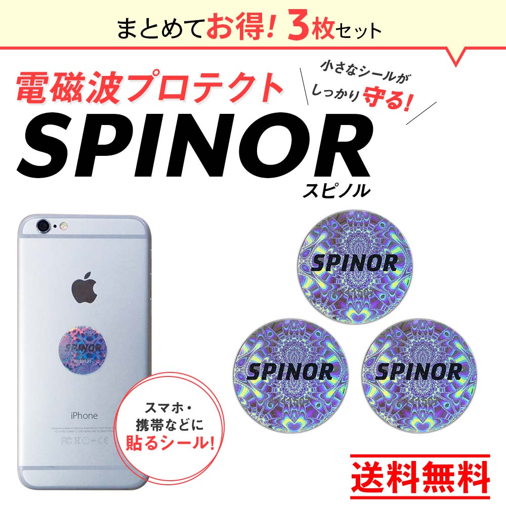 電磁波プロテクト スピノル シール｜イマココ・ストアオリジナル