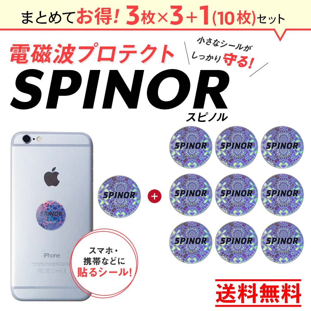 電磁波プロテクト スピノル シール｜イマココ・ストアオリジナル