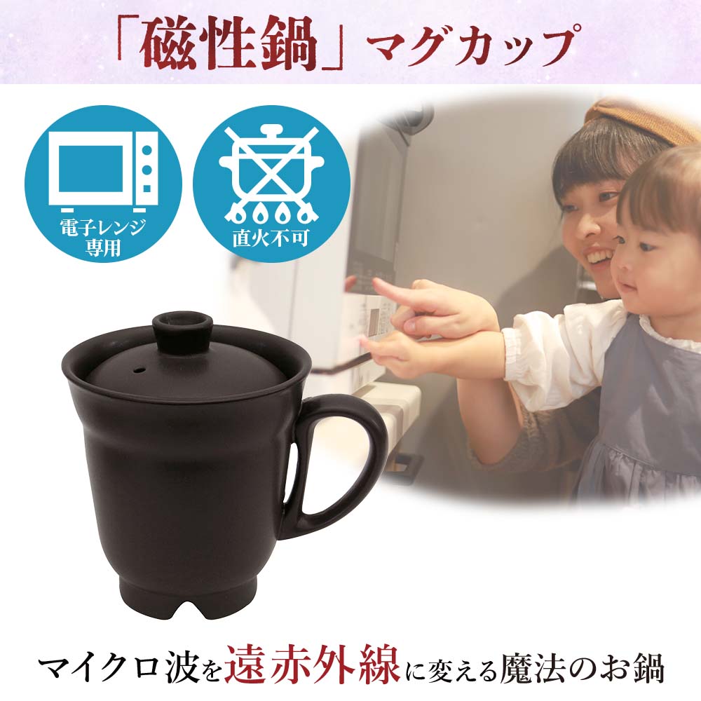 磁性鍋 マグカップ｜電磁波対策｜雑貨・日用品｜健康通販｜イマココ