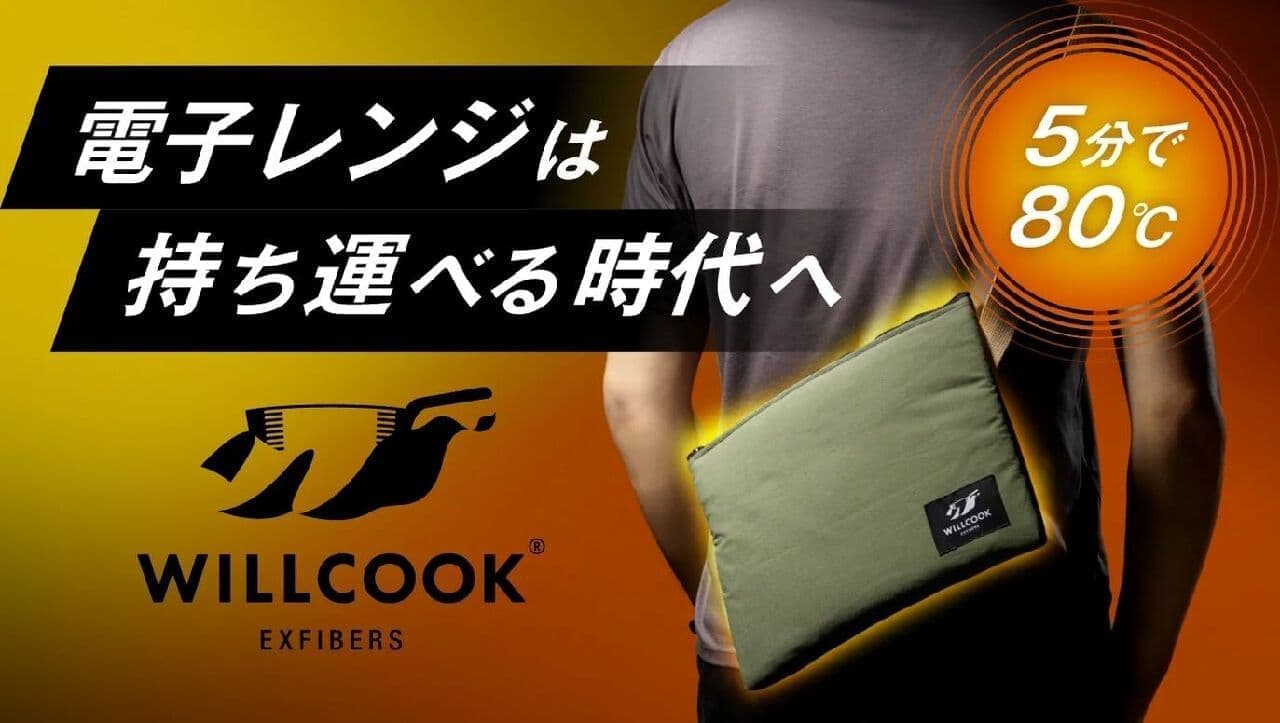 どこにでも持って行けるポータブルレンジバッグ「WILLCOOK HO-ON