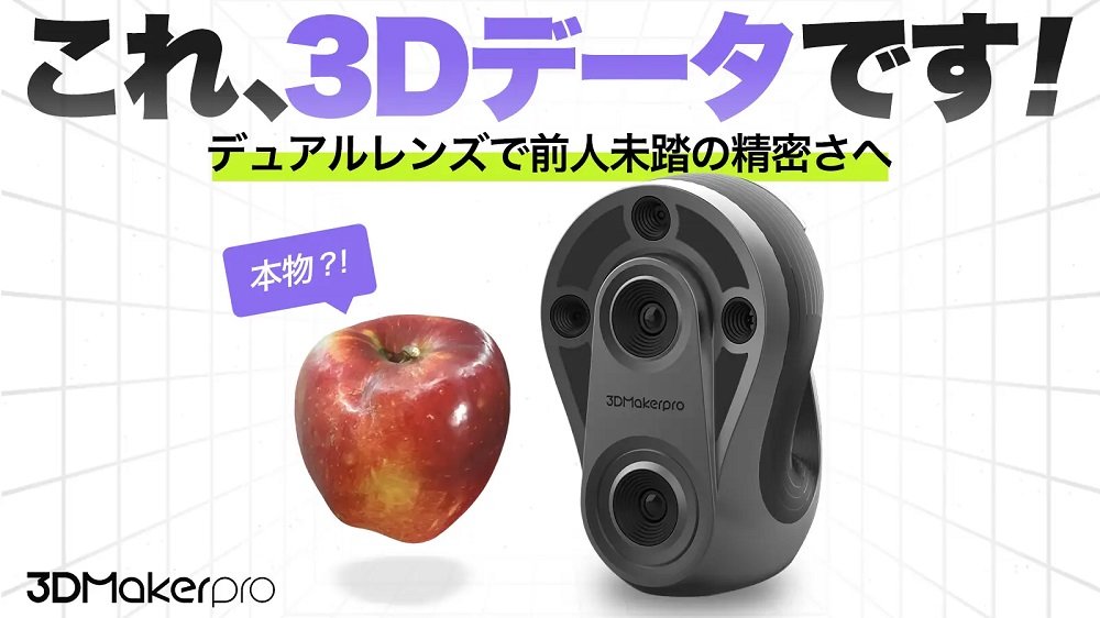 対象物サイズ15～2000mmの高精細スキャンが可能な3Dスキャナーの予約