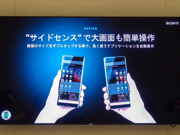 有機EL採用でどう変わった？ 写真で解説する「Xperia XZ3」の進化