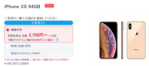 iPhone 8（64GB）が一括約2万円に、iPhone XS／XS MaxやiPadも大幅割引