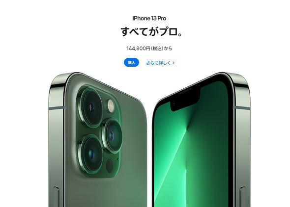 iPhone値上げで気になる次期モデルの価格 iPhone 13よりも高価になる