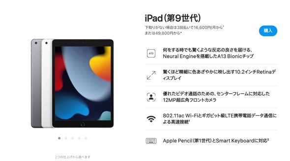 新iPad発表も、旧iPad（第9世代）は価格据え置き 値上げされたモデルは