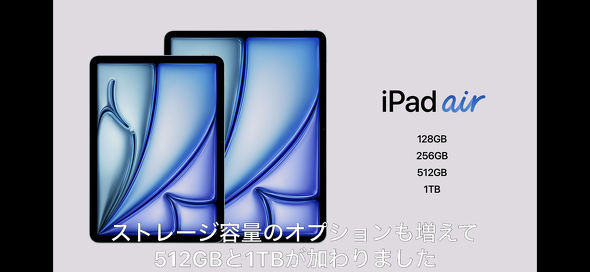iPad Air（第6世代）」5月15日発売 11型と13型の2モデル展開、「M2