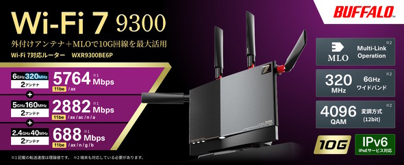 バッファローが10月下旬発売予定のWi-Fi 7ルーター「WXR9300BE6P」の