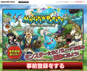 ドラクエシリーズ初のPC用ブラウザゲーム 「ドラクエ モンスター