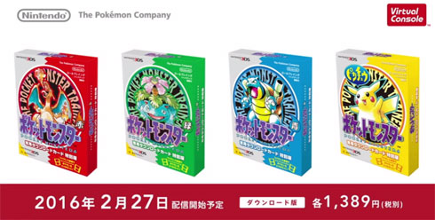 初代ポケモンが3DSバーチャルコンソールに 「赤」「青」「緑