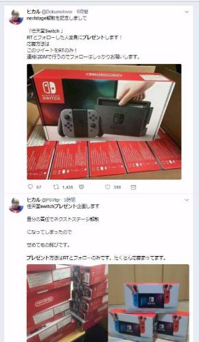 ヒカル氏の偽アカウント「RTした全員にSwitchプレゼント」 Twitterで