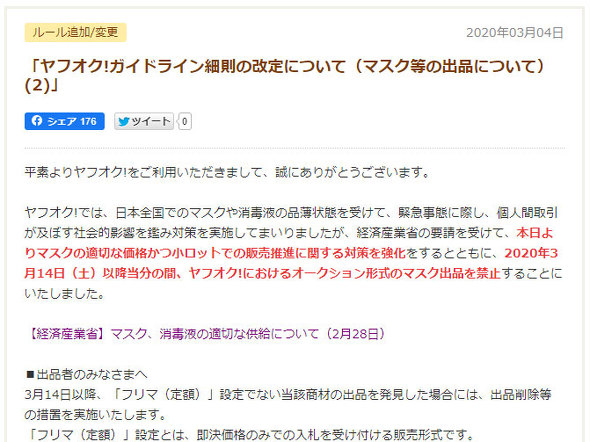 ヤフオク!、マスク転売禁止へ 14日から - ITmedia NEWS