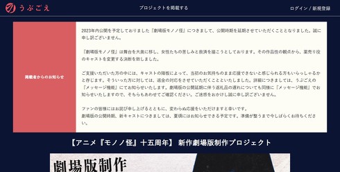 映画「モノノ怪」公開延期に 主演・櫻井孝宏さんも降板 クラファンで