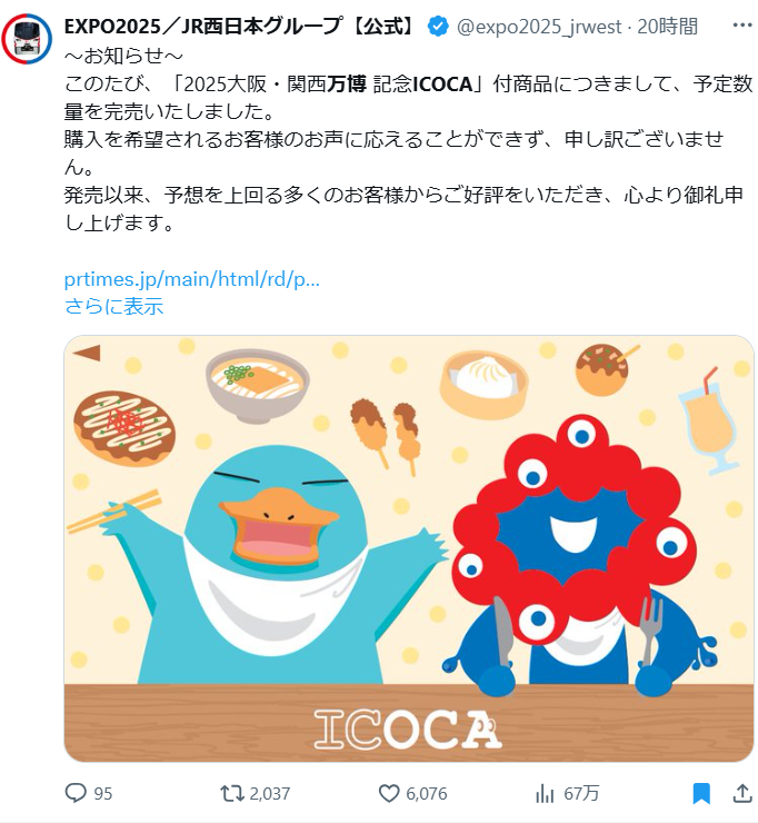 人気の「万博ICOCA」完売発表、転売価格さらに高騰 - ITmedia NEWS