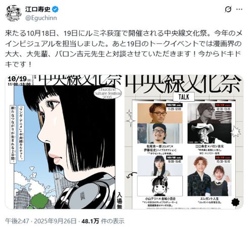 トレパク騒動”江口寿史さんが釈明 雑誌の写真は「資料」、トレースは