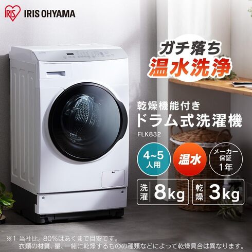 今売れている「洗濯乾燥機」おすすめ3選＆ランキング アイリスオーヤマ