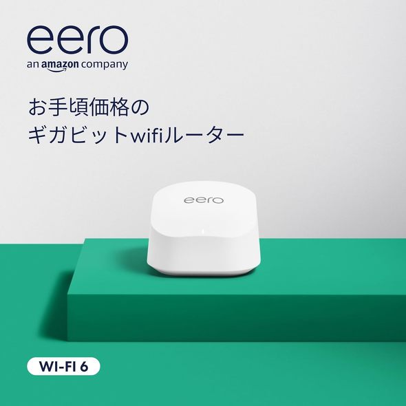 Amazon新ブランド】家じゅうどこでもネットにつながるメッシュWi-Fi