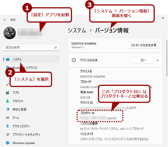 Windows 11対応】Windowsプロダクトキーの確認方法：Tech TIPS - ＠IT